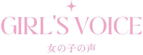 女の子の声
