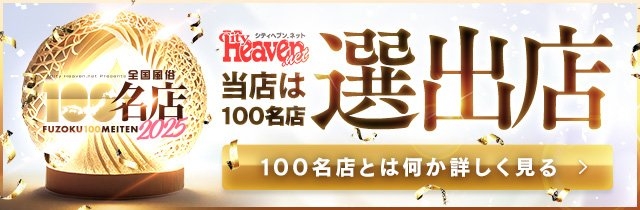 100名店